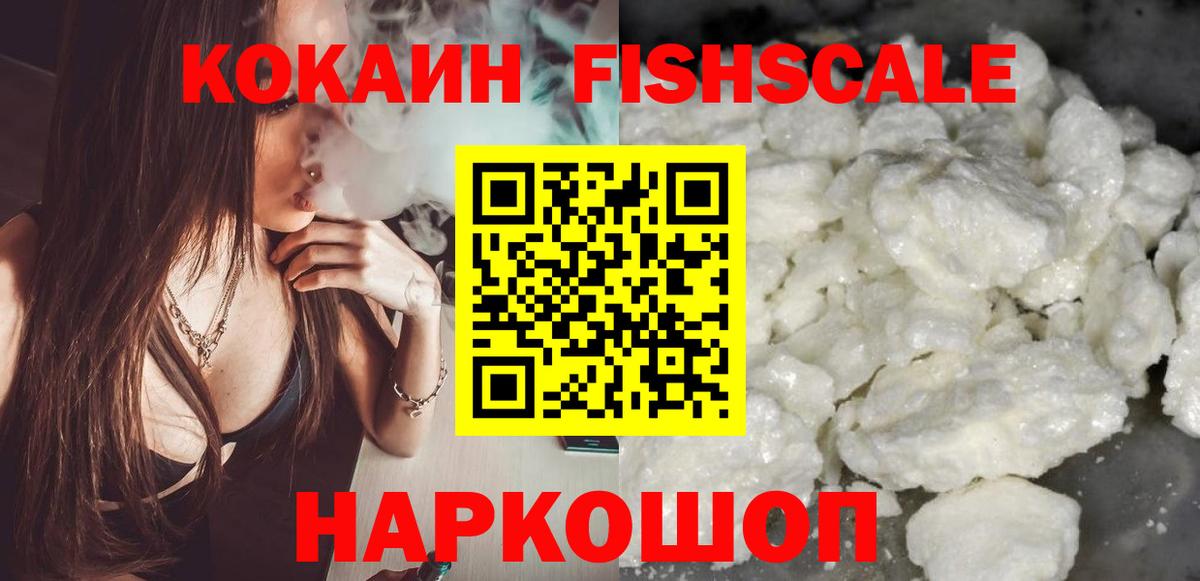 Тимашёвск  COCAIN Боливия  COCAIN FishScale  Вход с VPN 