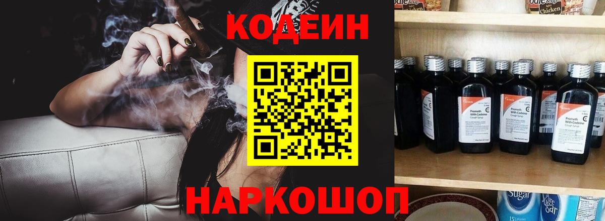 цены наркотик  Вход с VPN  Тимашёвск  Codein Purple Drank  Кодеиновый сироп Lean Purple Drank 
