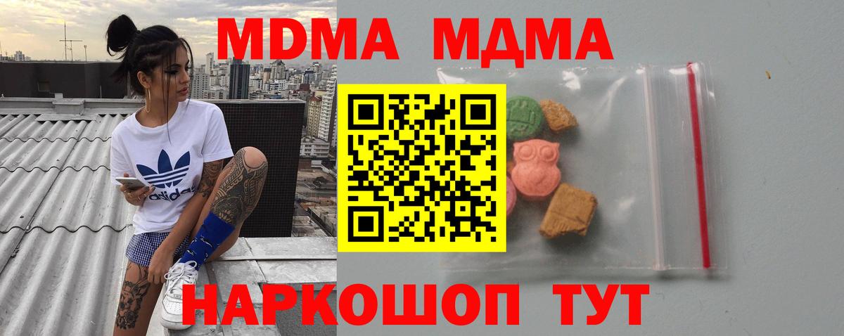 Тимашёвск  MDMA VHQ  Вход с VPN  MDMA  MDMA Molly 