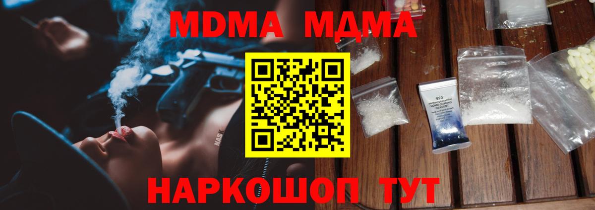 МДМА crystal Тимашёвск
