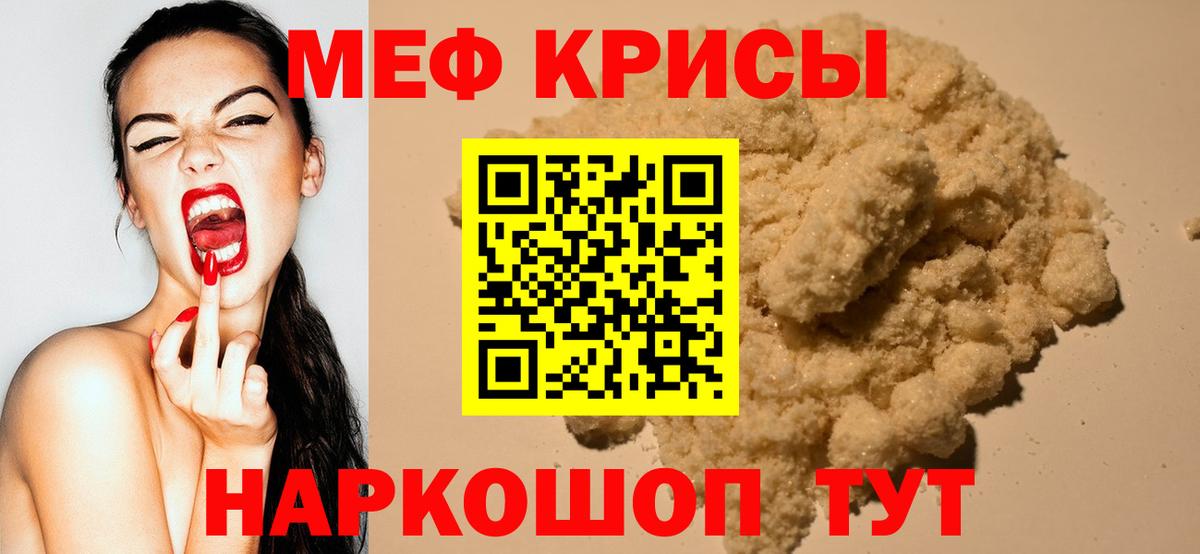 Меф мяу мяу мука Тимашёвск