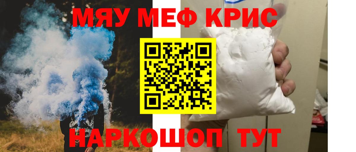 Тимашёвск  МЯУ-МЯУ mephedrone  Мефедрон мяу мяу  Мефедрон  Вход с VPN 