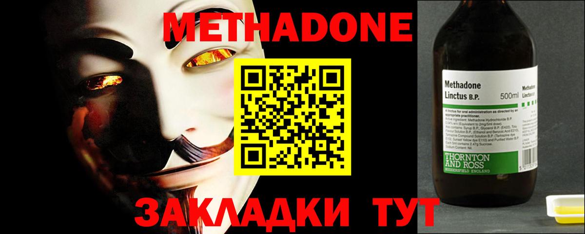 МЕТАДОН мёд  это как зайти  Тимашёвск  Вход с VPN 