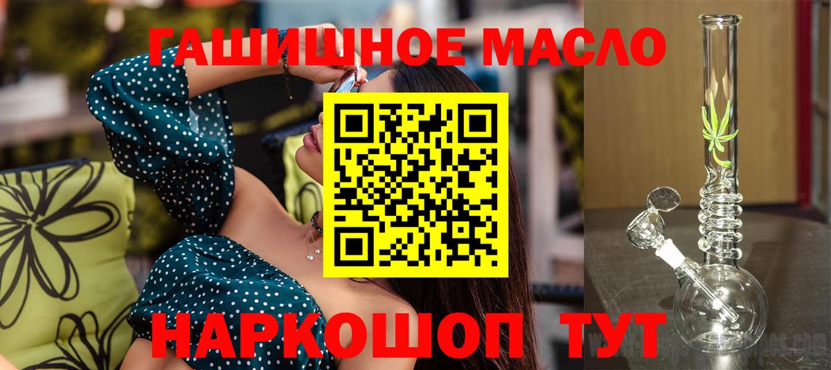 ТГК THC oil Тимашёвск