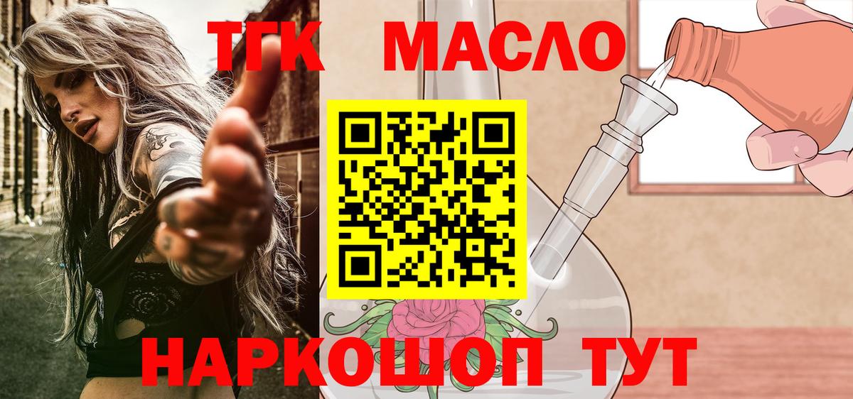 Дистиллят ТГК THC oil  Вход с VPN  Тимашёвск 